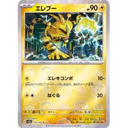 【Lightly Played】Electabuzz...