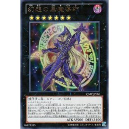 幻想の黒魔導師 VJMP-JP086 Ultra