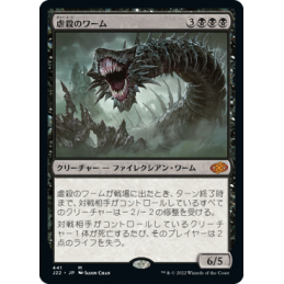 【JP】Massacre Wurm  