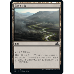 【JP】Ash Barrens  