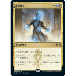 【JP】Void Rend Foil Prerelease