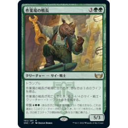 【JP】Workshop Warchief Foil 