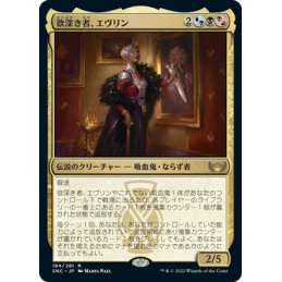 【JP】Evelyn, the Covetous Foil 