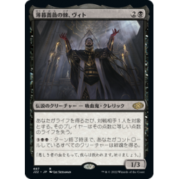 【JP】Vito, Thorn of the Dusk...