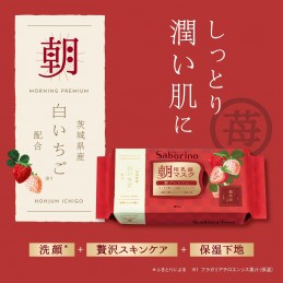 Saborino Mezama Sheet Japanese Premium SB 23 [Najwyższy poziom nawilżenia w serii! ] Premium maska ​​w płachcie na poranek!