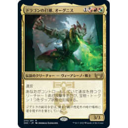 【JP】Ognis, the Dragon's Lash  