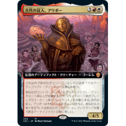 【JP】Alibou, Ancient Witness...