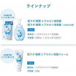 Hada Labo Gokujun Hyaluron Foaming Face Wash, 1 Main Unit + 2 Refills