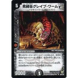 Grave Worm Q DM-06 26/110 R