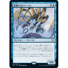 【JP】Spawning Kraken  