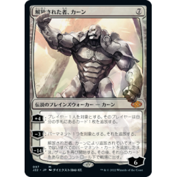 【JP】Karn Liberated  