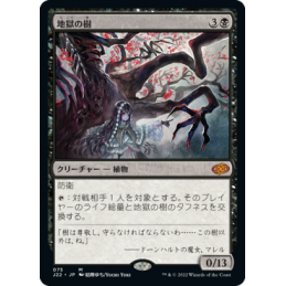 【JP】Tree of Perdition  