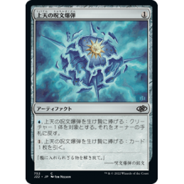 【JP】Aether Spellbomb  