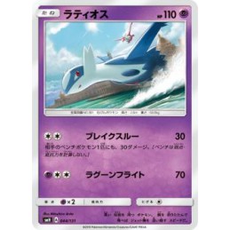 Latios 044/131